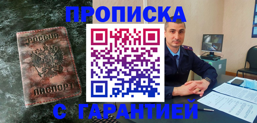 прописка 2025 в Волгодонске