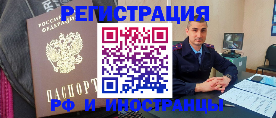 прописка штамп в Волгодонске