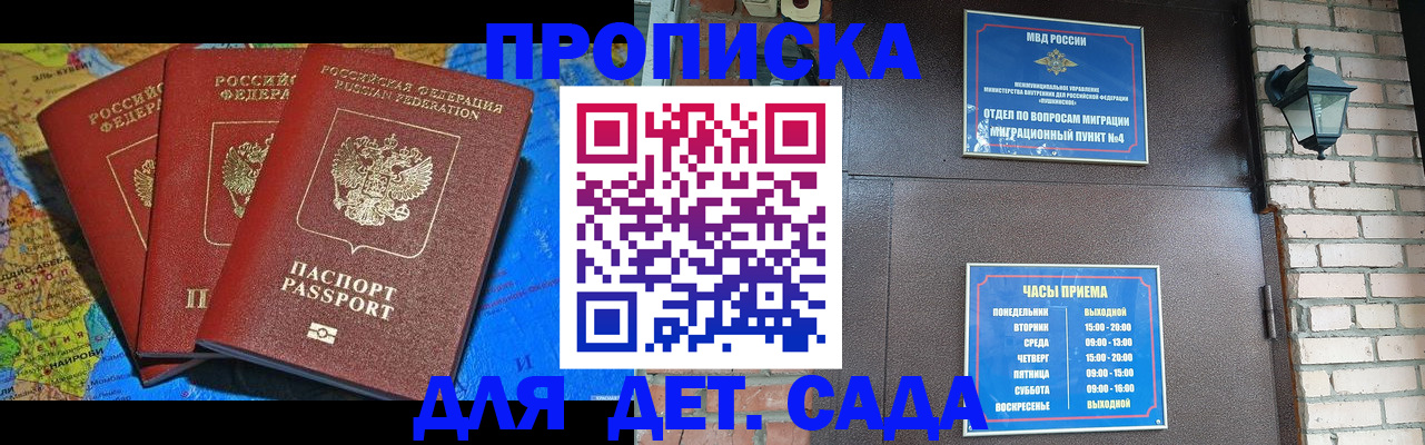 прописка 2025 в Волгодонске